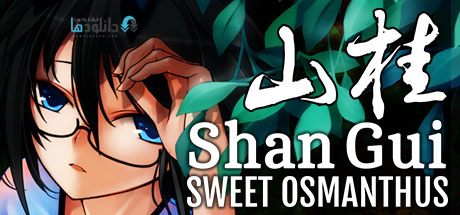Shan Gui-pc-cover